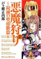 Manga - Manhwa - Daemon Slayers - Mag Garden Edition jp Vol.8