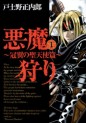 Manga - Manhwa - Daemon Slayers - Mag Garden - Nouvelle Edition jp Vol.1