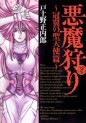 Manga - Manhwa - Daemon Slayers - Mag Garden - Nouvelle Edition jp Vol.2