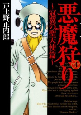 Manga - Manhwa - Daemon Slayers - Mag Garden - Nouvelle Edition jp Vol.4
