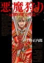 Manga - Manhwa - Daemon Slayers - Mag Garden - Nouvelle Edition jp Vol.5