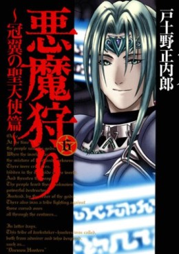 Manga - Manhwa - Daemon Slayers - Mag Garden - Nouvelle Edition jp Vol.6