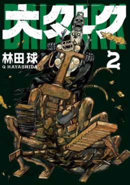 Manga - Manhwa - Dai Dark jp Vol.2
