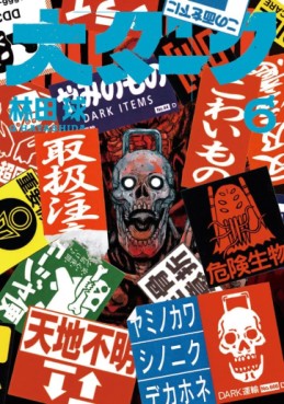 Manga - Manhwa - Dai Dark jp Vol.6