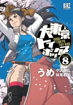 Manga - Manhwa - Dai Tôkyô Toybox jp Vol.8