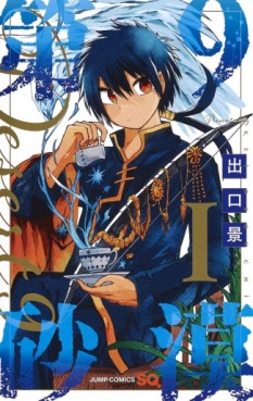 manga - Dai-9 Sabaku jp Vol.1