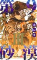 Manga - Manhwa - Dai-9 Sabaku jp Vol.3
