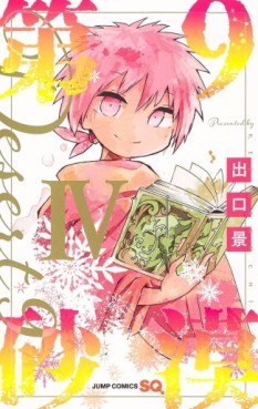 manga - Dai-9 Sabaku jp Vol.4
