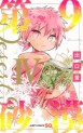 Manga - Manhwa - Dai-9 Sabaku jp Vol.4