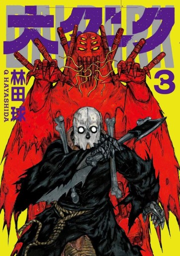 Manga - Manhwa - Dai Dark jp Vol.3
