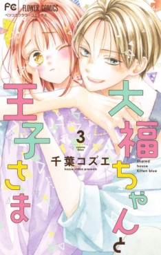 Manga - Manhwa - Daifuku-chan to Ôji-sama jp Vol.3