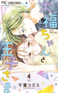 Manga - Manhwa - Daifuku-chan to Ôji-sama jp Vol.4