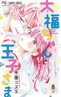Manga - Manhwa - Daifuku-chan to Ôji-sama jp Vol.8