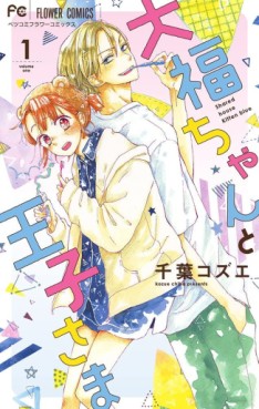 Manga - Manhwa - Daifuku-chan to Ôji-sama jp Vol.1