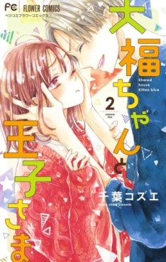 Manga - Manhwa - Daifuku-chan to Ôji-sama jp Vol.2
