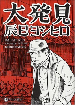 Manga - Manhwa - Daihakken jp Vol.0