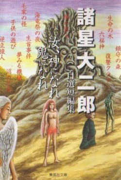 Manga - Manhwa - Daijirô Morohoshi - Jisen Tanpenshû - Bunko jp Vol.1