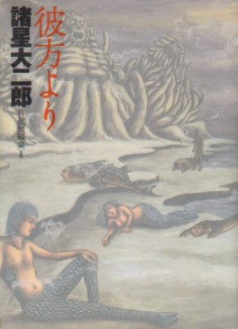 Manga - Manhwa - Daijirô Morohoshi - Jisen Tanpenshû jp Vol.2