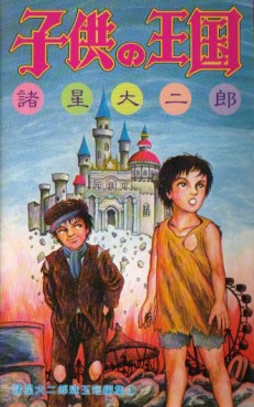 Manga - Manhwa - Daijirô Morohoshi - Oneshot 06 - Kodomo no Ôkoku - Shueisha jp Vol.0