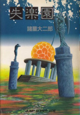Manga - Manhwa - Daijirô Morohoshi - Oneshot 07 - Shitsurakuen - Shueisha jp Vol.0