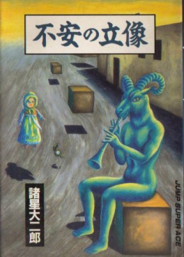 Manga - Manhwa - Daijirô Morohoshi - Oneshot 10 - Fuan no Ritsuzô - Shueisha jp Vol.0