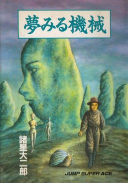 Manga - Manhwa - Daijirô Morohoshi - Oneshot 01 - Yume Miru Kikai - Shueisha jp Vol.0