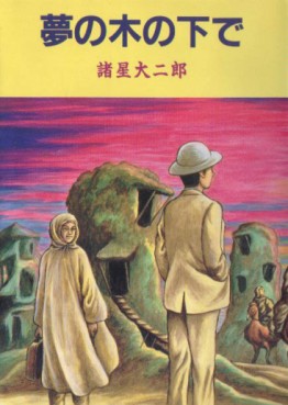 Manga - Manhwa - Daijirô Morohoshi - Oneshot 12 - Yume no ki no Shita de - Magazine House jp Vol.0