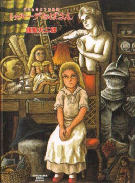Manga - Manhwa - Daijirô Morohoshi - Oneshot 14 - Grimm no Yô na Monogatari - Turude Obasan - Bunko jp Vol.0