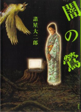 Manga - Manhwa - Daijirô Morohoshi - Oneshot 19 - Yami no Uguisu - Kodansha jp Vol.0