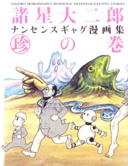 Daijirô Morohoshi - Oneshot 20 - Non Sens Gag Mangashû 01 - Chin no Maki - Jive jp Vol.0