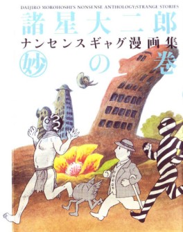 Manga - Manhwa - Daijirô Morohoshi - Oneshot 21 - Non Sens Gag Mangashû 02 - Myô no Maki - Jive jp Vol.0