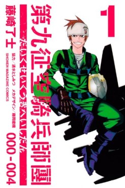 Manga - Manhwa - Daikusei Kuuki Heishidan jp Vol.1