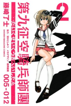 Manga - Manhwa - Daikusei Kuuki Heishidan jp Vol.2