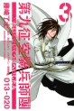 Manga - Manhwa - Daikusei Kuuki Heishidan jp Vol.3