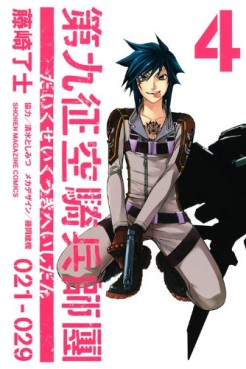 Daikusei Kuuki Heishidan jp Vol.4