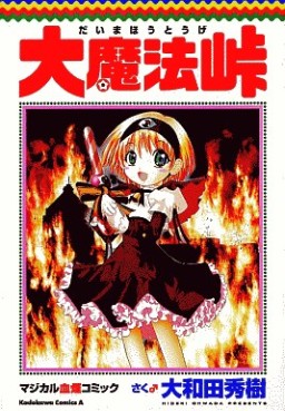 Manga - Manhwa - Daimaho Tôge jp Vol.1