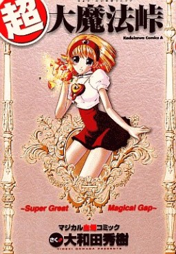 Manga - Manhwa - Daimaho Tôge jp Vol.2