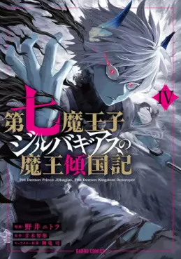 Dainana Maôji Jilbagias no Maô Keikokuki jp Vol.4