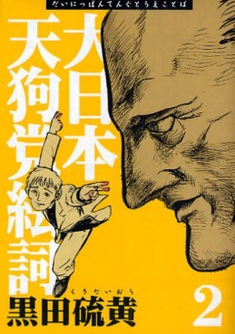 Manga - Manhwa - Dai Nippon Tengu Tôekotoba - Nouvelle Edition jp Vol.2