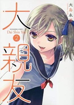 Manga - Manhwa - Daishinyû jp Vol.2