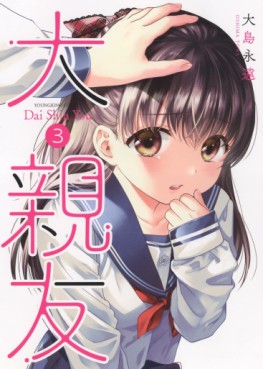 Manga - Manhwa - Daishinyû jp Vol.3