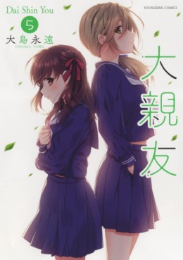 Manga - Manhwa - Daishinyû jp Vol.5