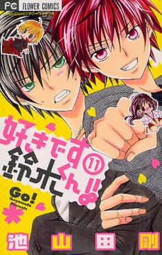 Manga - Manhwa - Suki Desu Suzuki-kun!! jp Vol.11