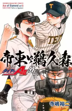 Daiya no Ace - Act II Gaiden - Teito VS Ugumori jp Vol.0