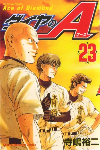 Manga - Manhwa - Daiya no Ace jp Vol.23