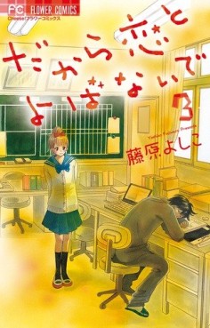 Manga - Manhwa - Dakara Koi to Yobanaide jp Vol.3
