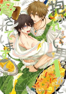 Manga - Manhwa - Dakaretai Otoko Ichii ni Odosarete Imasu jp Vol.7