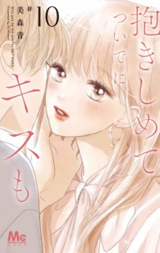 Manga - Manhwa - Dakishimete Tsuide ni Kiss mo jp Vol.10
