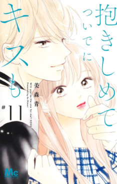 Manga - Manhwa - Dakishimete Tsuide ni Kiss mo jp Vol.11