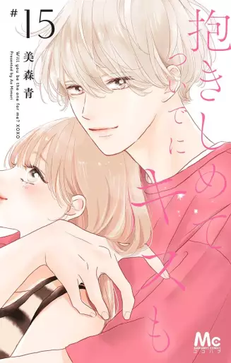 Manga - Manhwa - Dakishimete Tsuide ni Kiss mo jp Vol.15